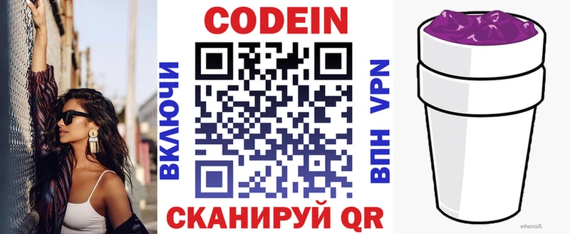 Кодеин напиток Lean (лин) наркошоп Туринск